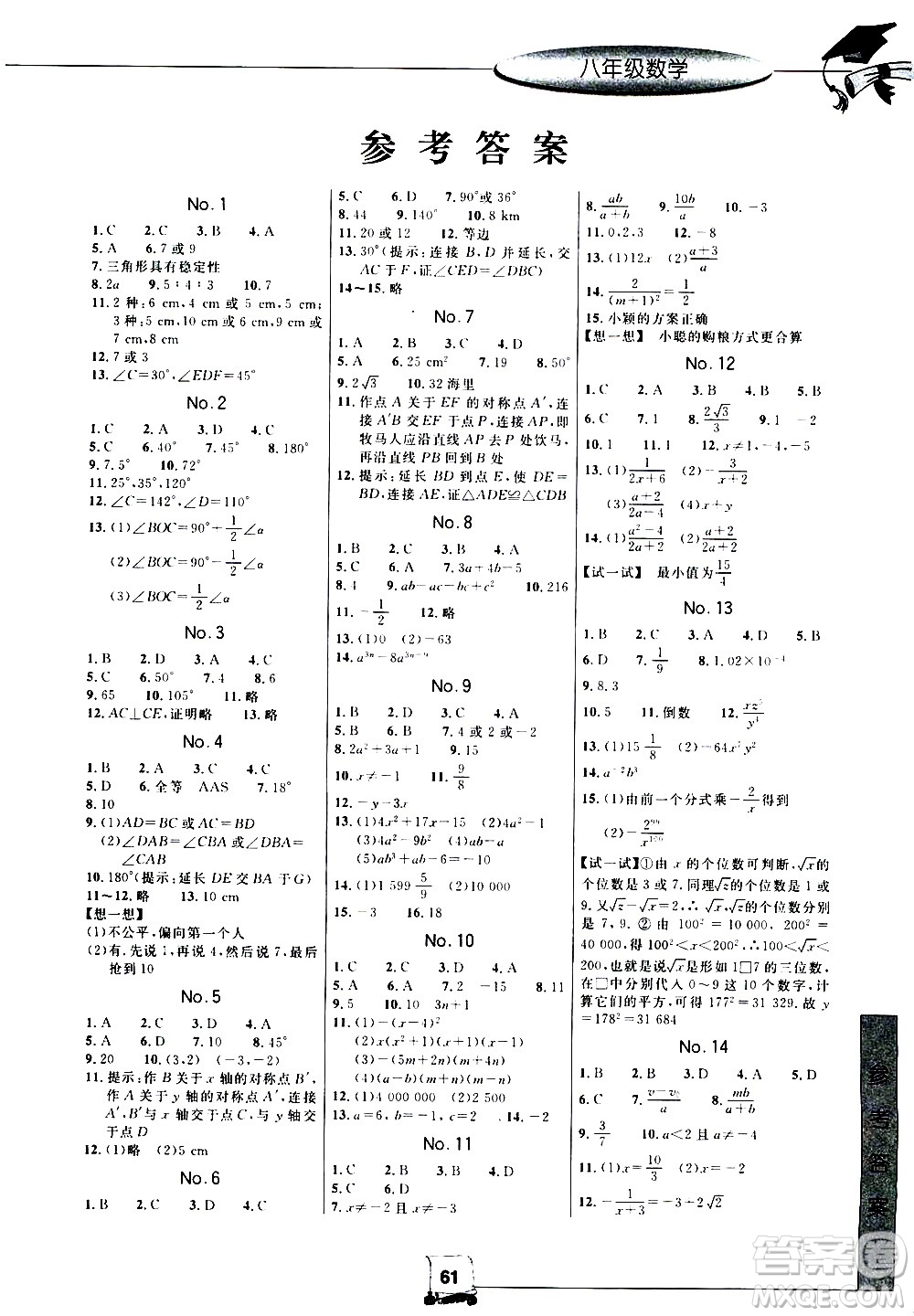 中國和平出版社2020年暑假新時(shí)空數(shù)學(xué)八年級(jí)R人教版參考答案