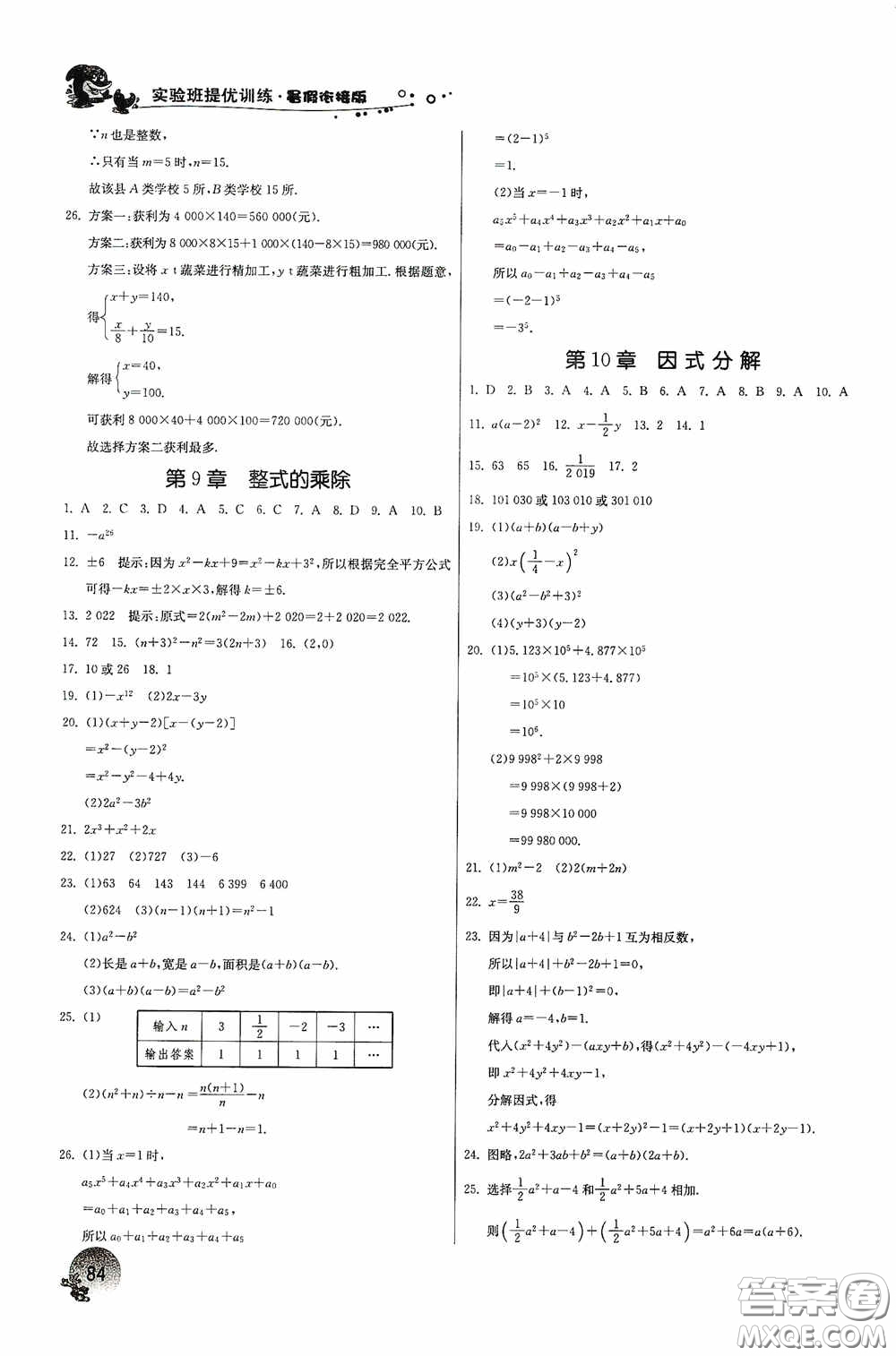 江蘇人民出版社2020實(shí)驗(yàn)班提優(yōu)訓(xùn)練暑假銜接版七升八年級(jí)數(shù)學(xué)ZJJY版答案