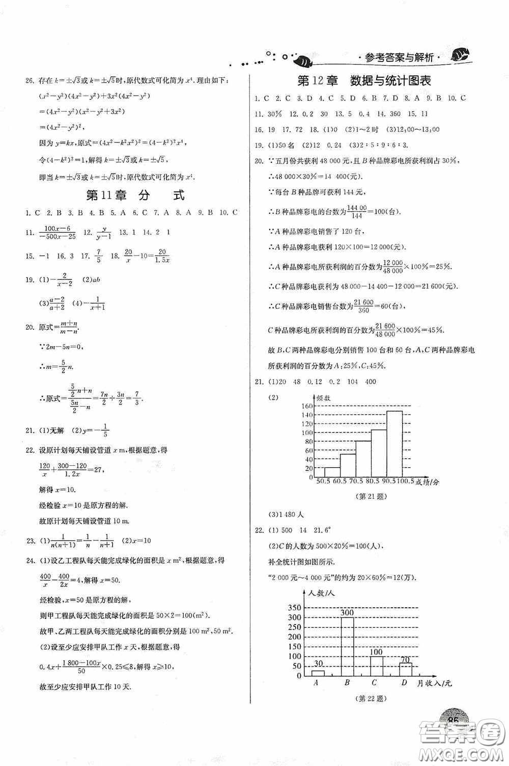 江蘇人民出版社2020實(shí)驗(yàn)班提優(yōu)訓(xùn)練暑假銜接版七升八年級(jí)數(shù)學(xué)ZJJY版答案