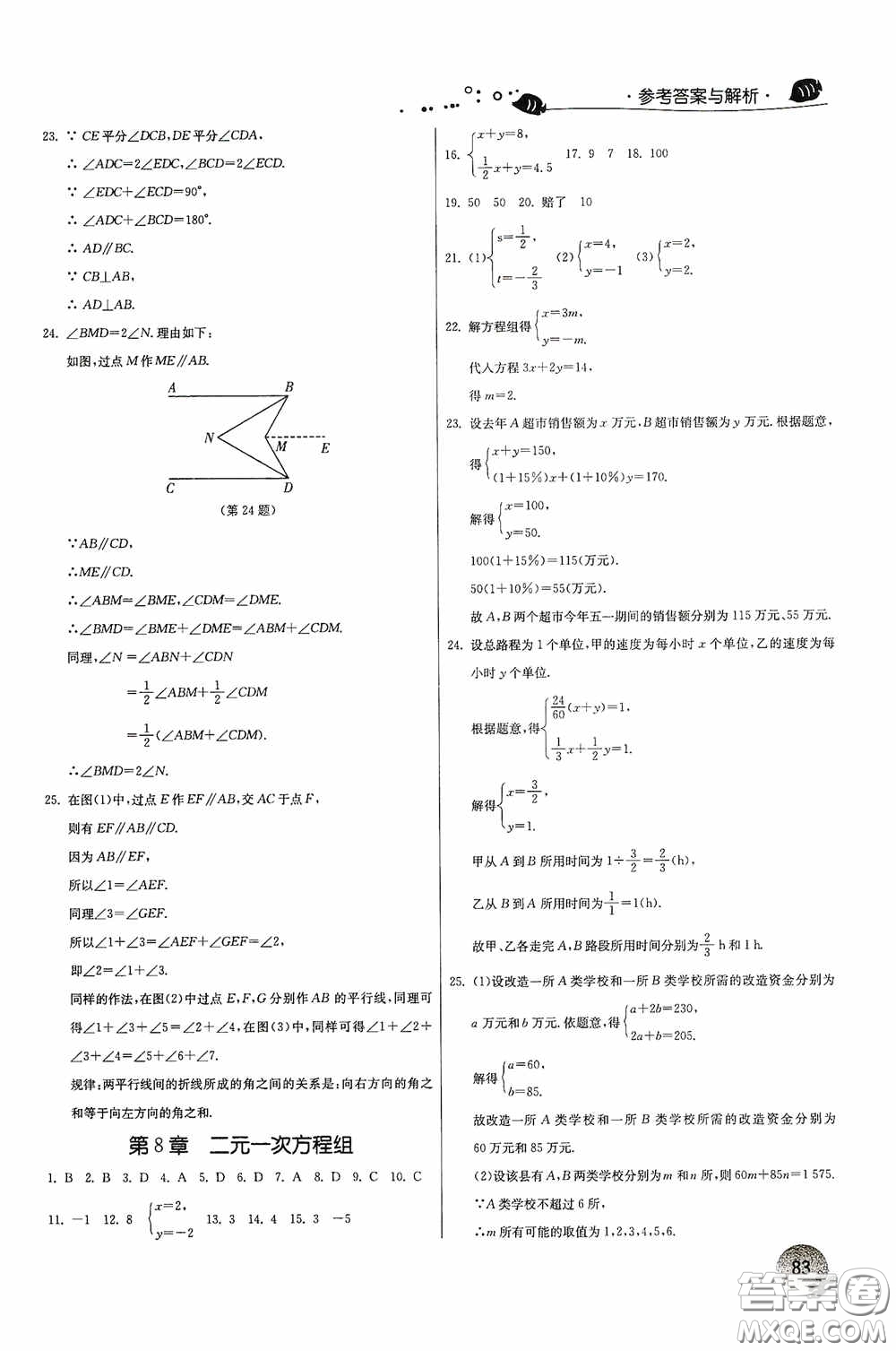 江蘇人民出版社2020實(shí)驗(yàn)班提優(yōu)訓(xùn)練暑假銜接版七升八年級(jí)數(shù)學(xué)ZJJY版答案