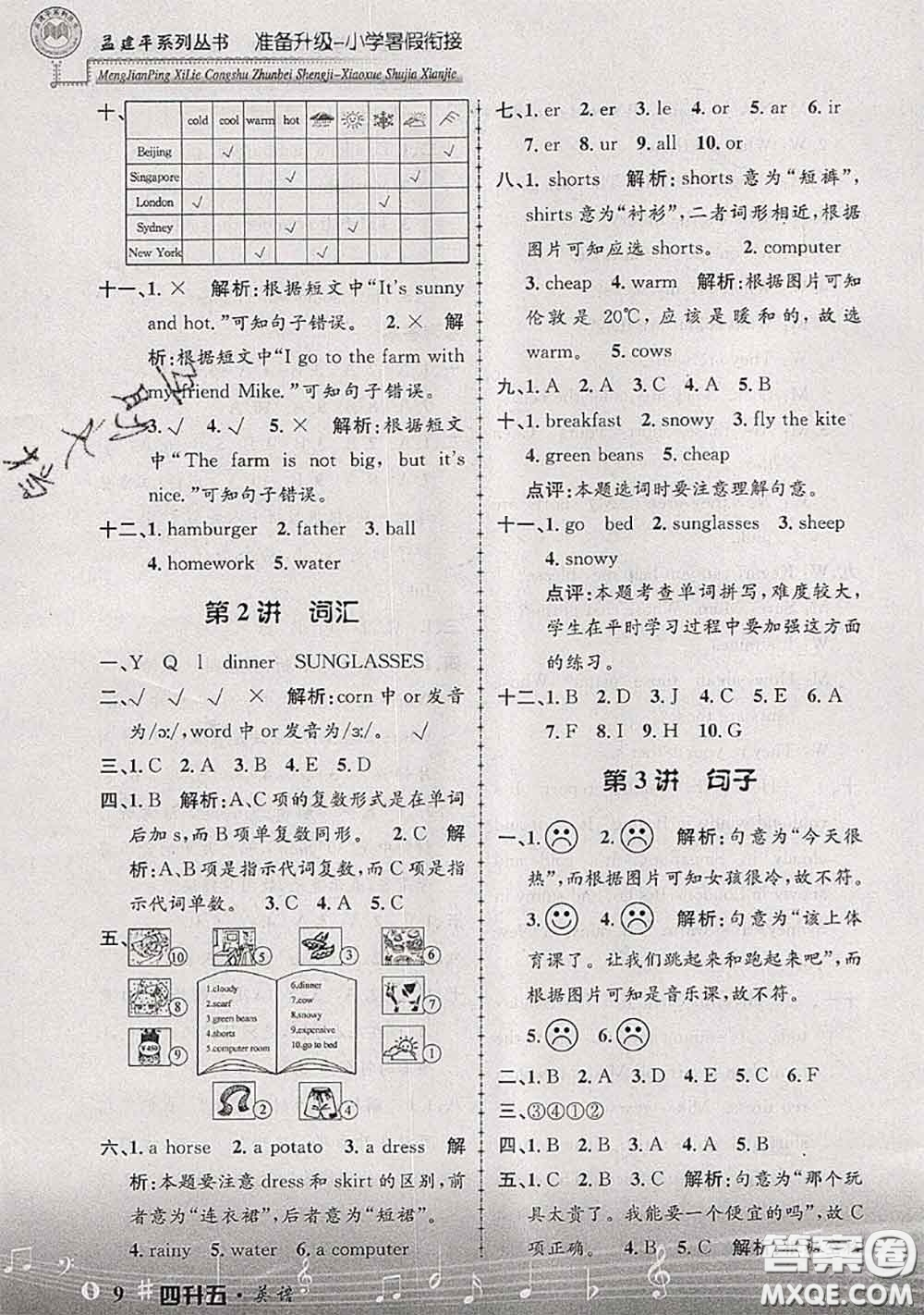 2020年孟建平準備升級小學暑假銜接四升五英語人教版答案