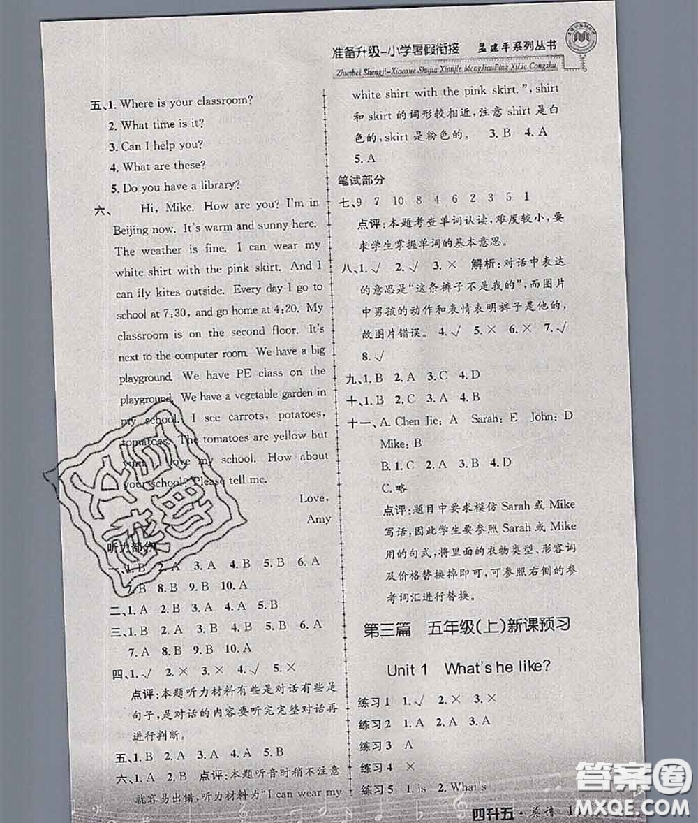 2020年孟建平準備升級小學暑假銜接四升五英語人教版答案