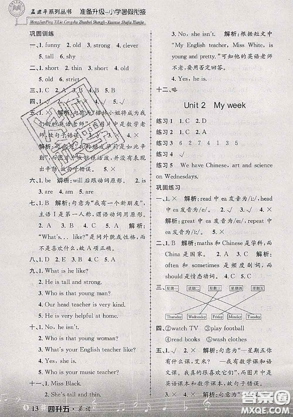 2020年孟建平準備升級小學暑假銜接四升五英語人教版答案