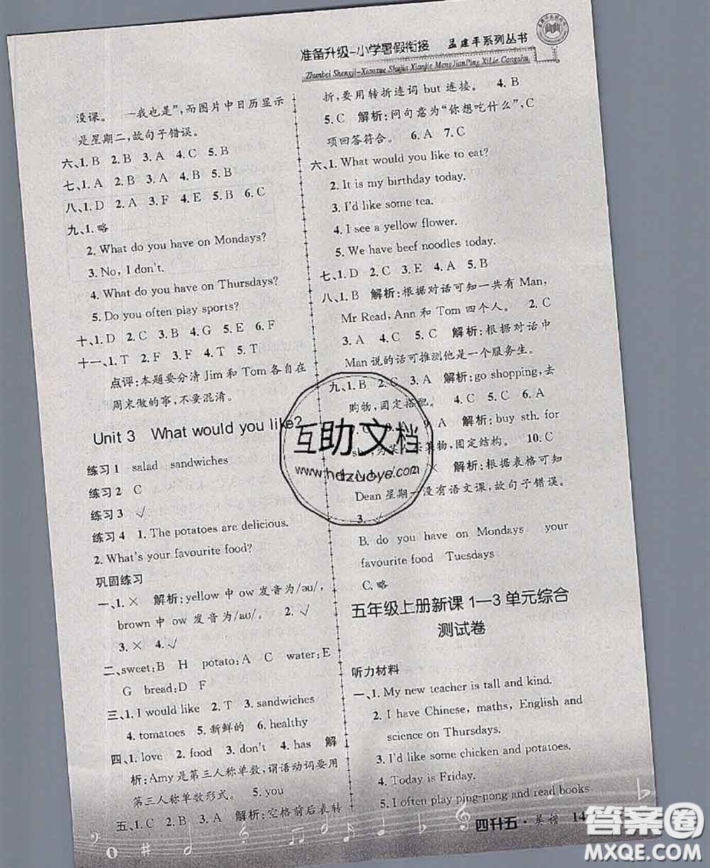 2020年孟建平準備升級小學暑假銜接四升五英語人教版答案