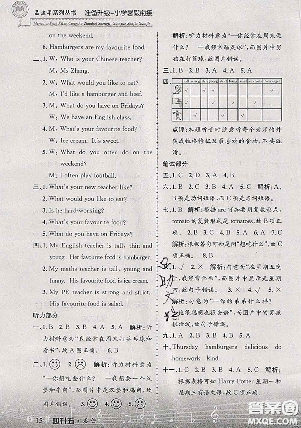 2020年孟建平準備升級小學暑假銜接四升五英語人教版答案