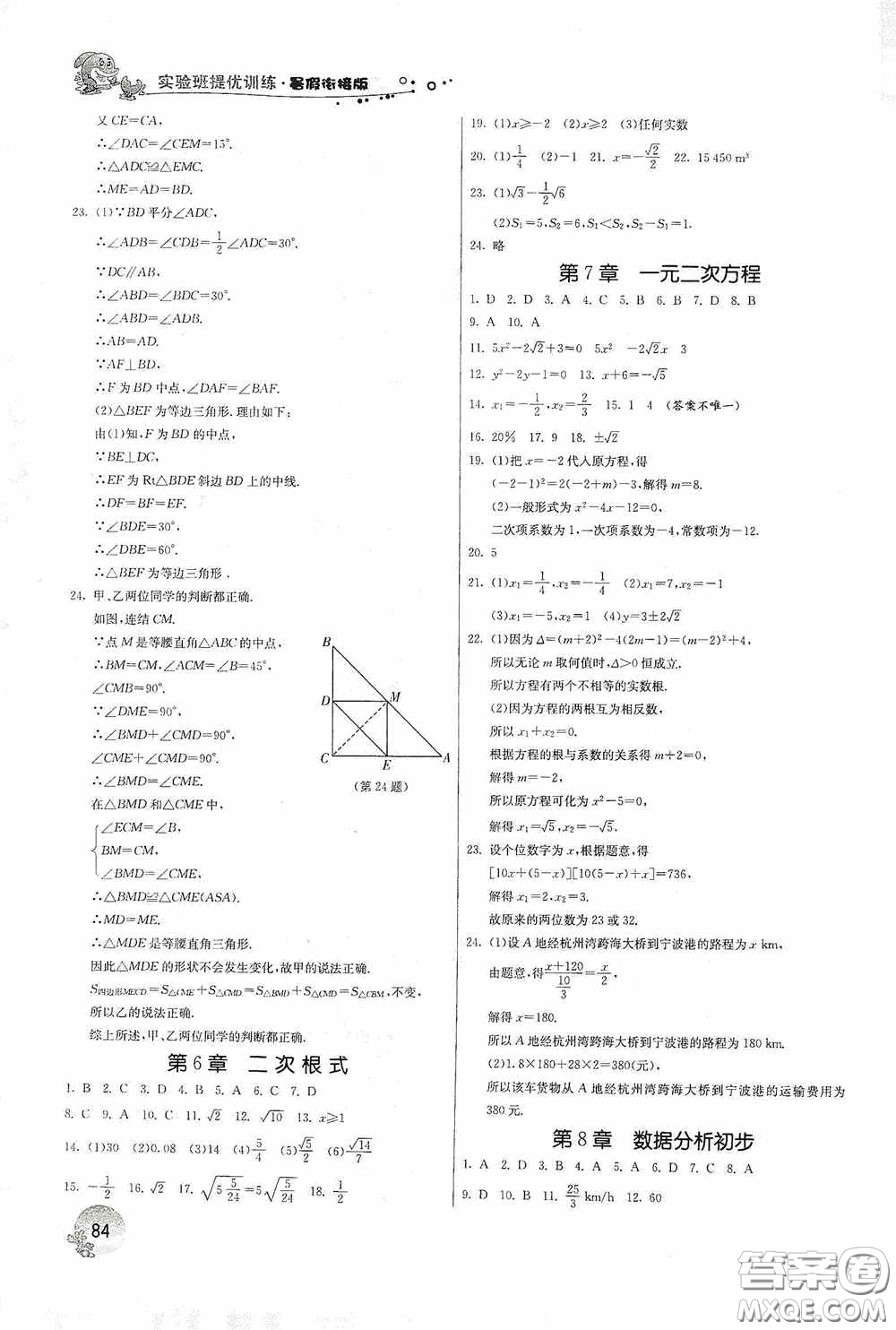 江蘇人民出版社2020實驗班提優(yōu)訓練暑假銜接版八升九年級數(shù)學ZJJY版答案