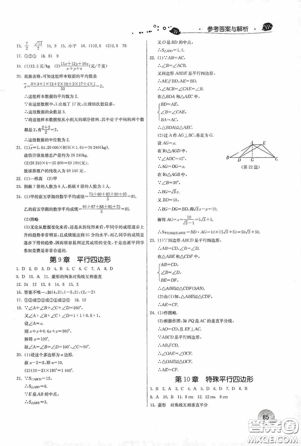 江蘇人民出版社2020實驗班提優(yōu)訓練暑假銜接版八升九年級數(shù)學ZJJY版答案