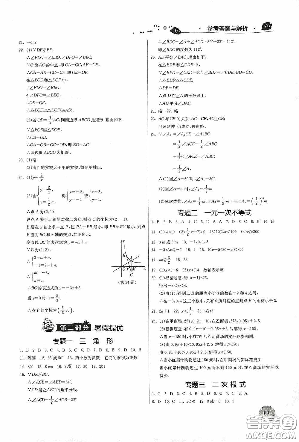 江蘇人民出版社2020實驗班提優(yōu)訓練暑假銜接版八升九年級數(shù)學ZJJY版答案