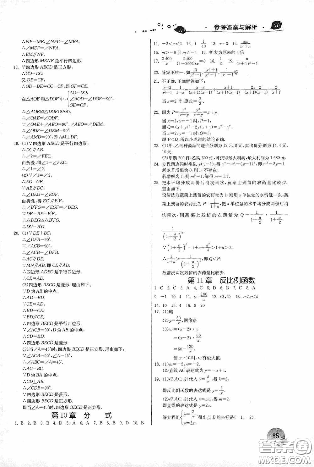 江蘇人民出版社2020實驗班提優(yōu)訓練暑假銜接版八升九年級數(shù)學JSKJ版答案