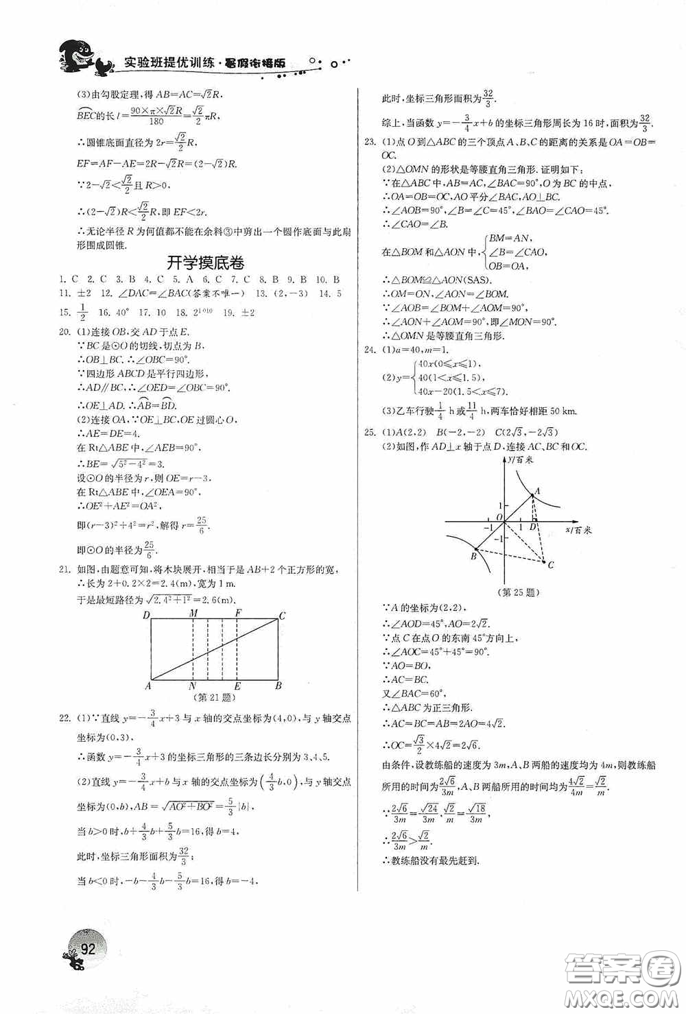 江蘇人民出版社2020實驗班提優(yōu)訓練暑假銜接版八升九年級數(shù)學JSKJ版答案