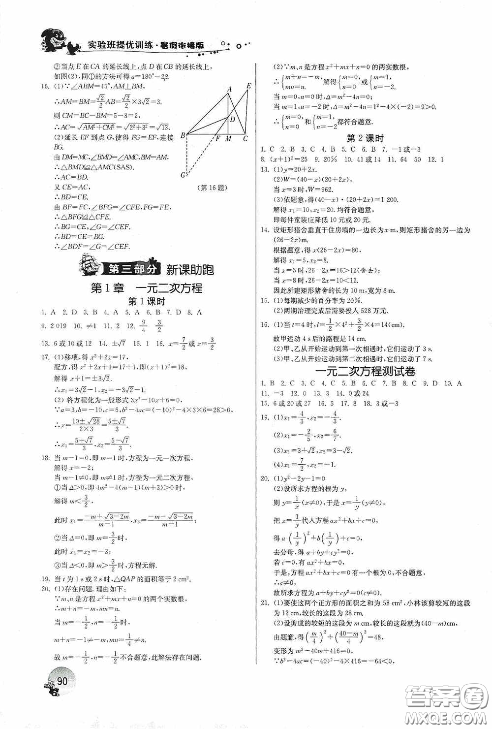 江蘇人民出版社2020實驗班提優(yōu)訓練暑假銜接版八升九年級數(shù)學JSKJ版答案