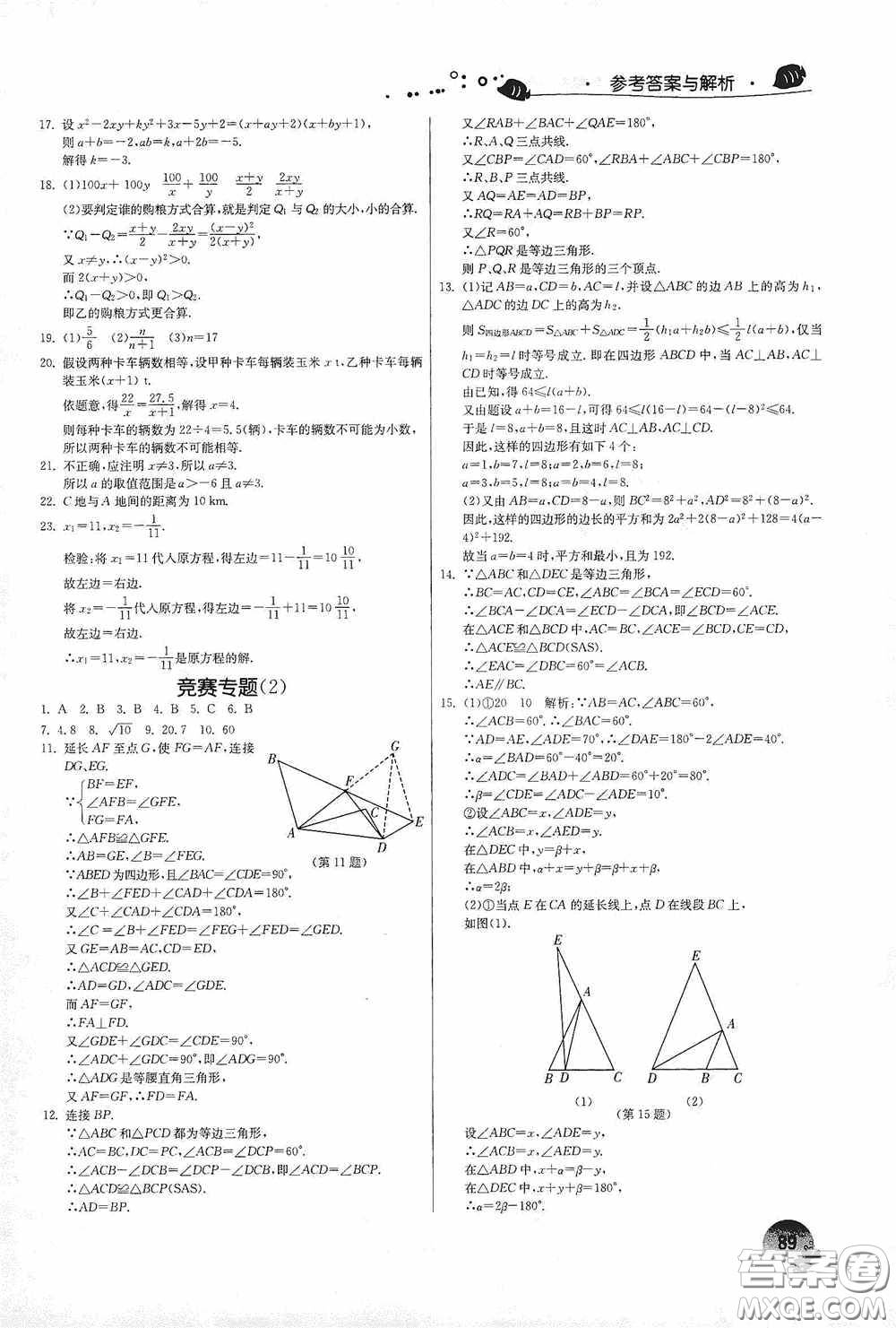 江蘇人民出版社2020實驗班提優(yōu)訓練暑假銜接版八升九年級數(shù)學JSKJ版答案