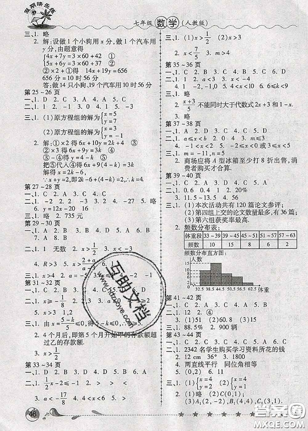 2020年榮恒教育假期快樂練暑假作業(yè)七年級數(shù)學人教版答案