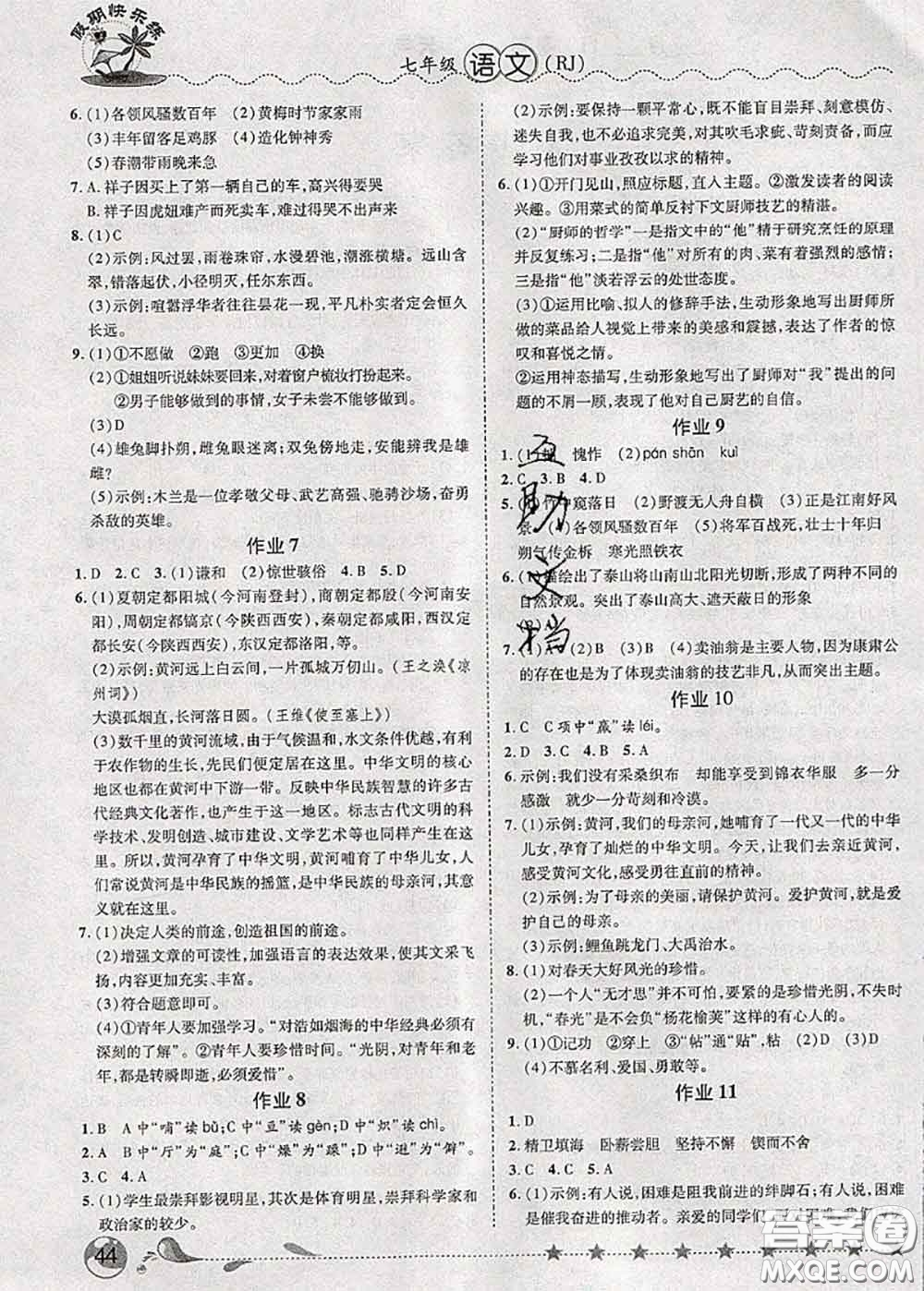 2020年榮恒教育假期快樂練暑假作業(yè)七年級語文人教版答案