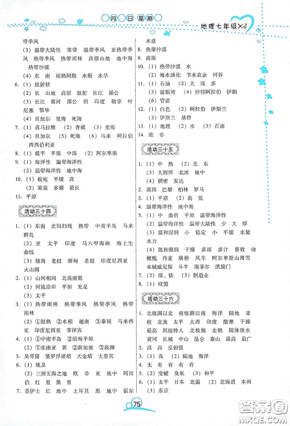 云南教育出版社2020導學練暑假作業(yè)系列地理七年級湘教版答案