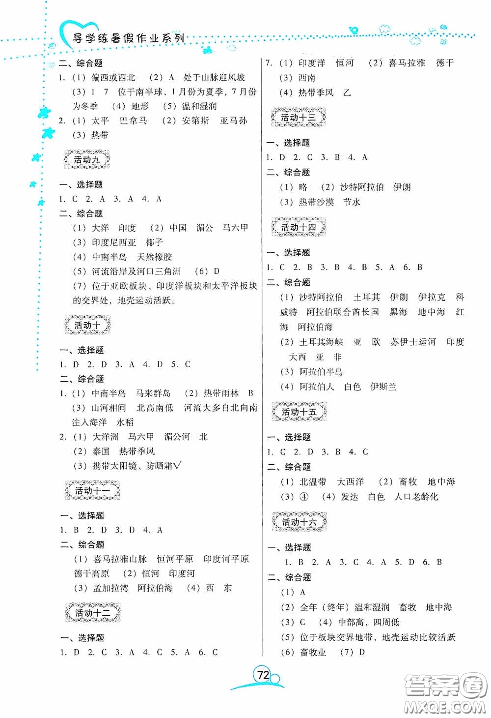 云南教育出版社2020導學練暑假作業(yè)系列地理七年級湘教版答案