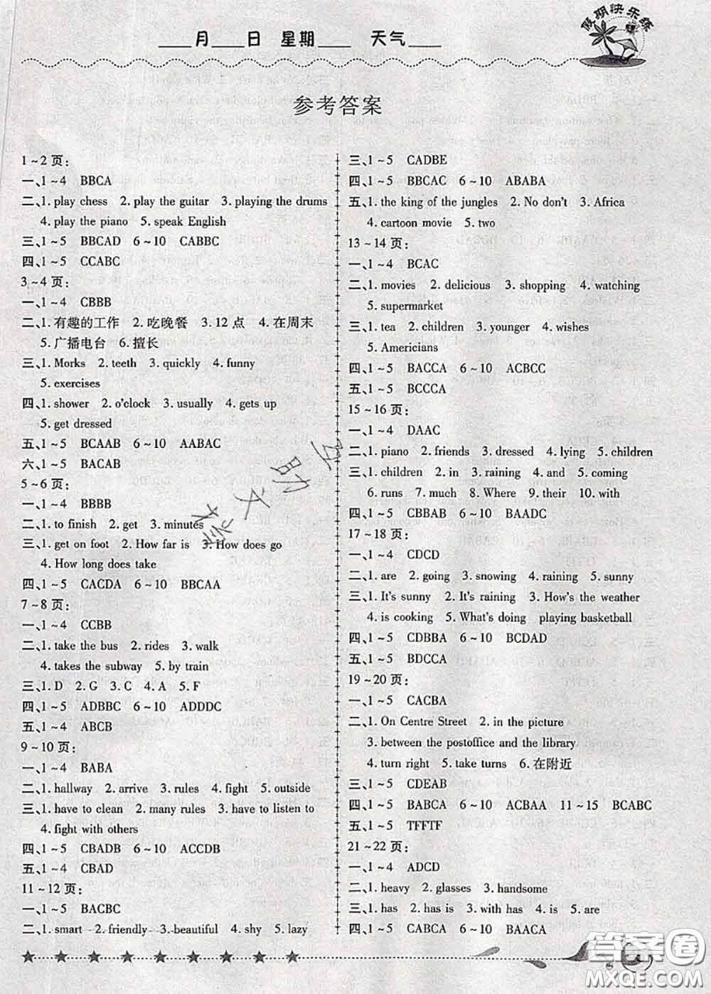 2020年榮恒教育假期快樂(lè)練暑假作業(yè)七年級(jí)英語(yǔ)人教版答案