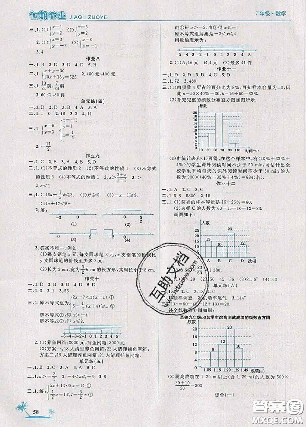 2020年榮恒教育假期作業(yè)暑假七年級數(shù)學(xué)人教版答案