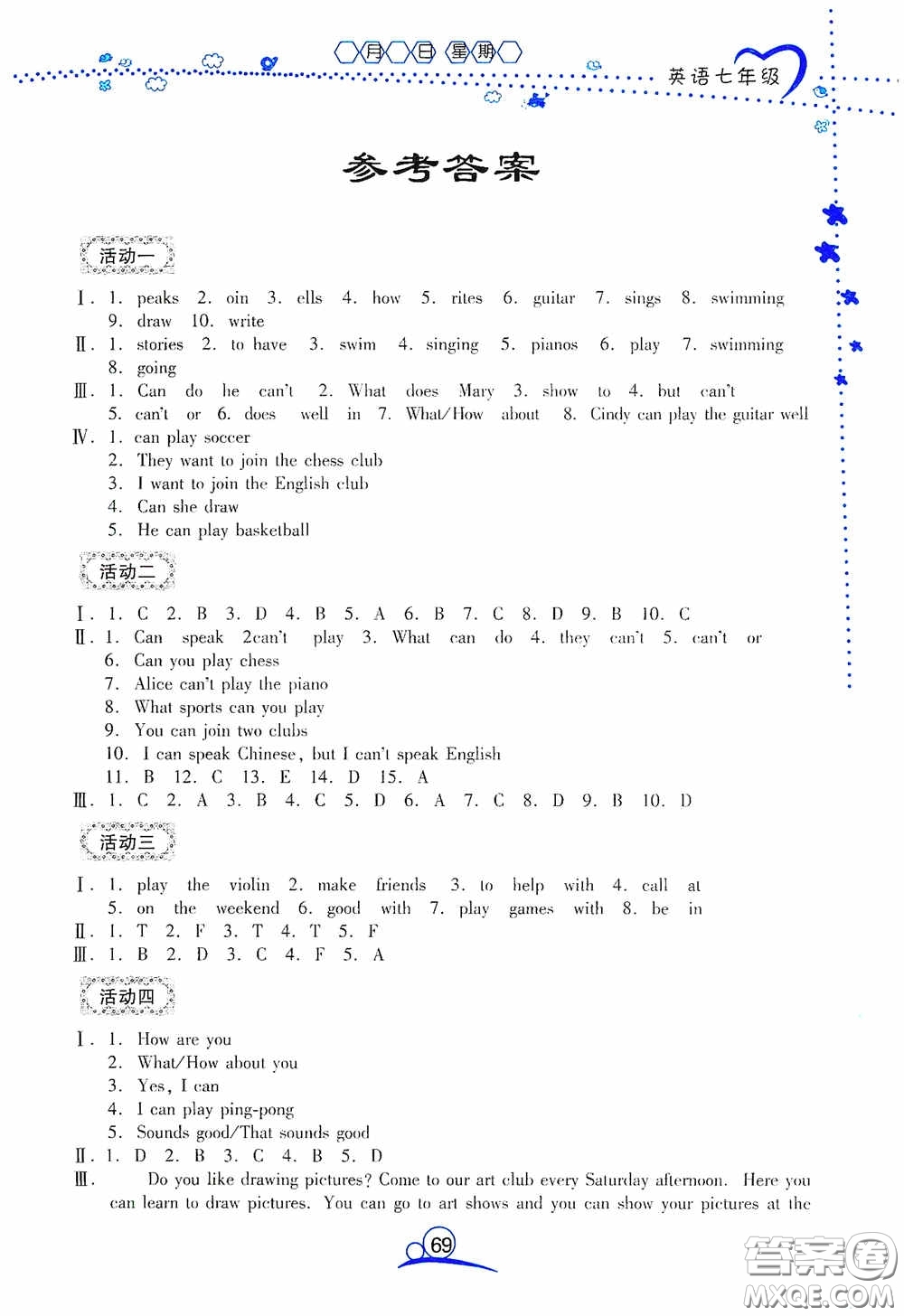 云南教育出版社2020導(dǎo)學(xué)練暑假作業(yè)系列英語七年級(jí)答案