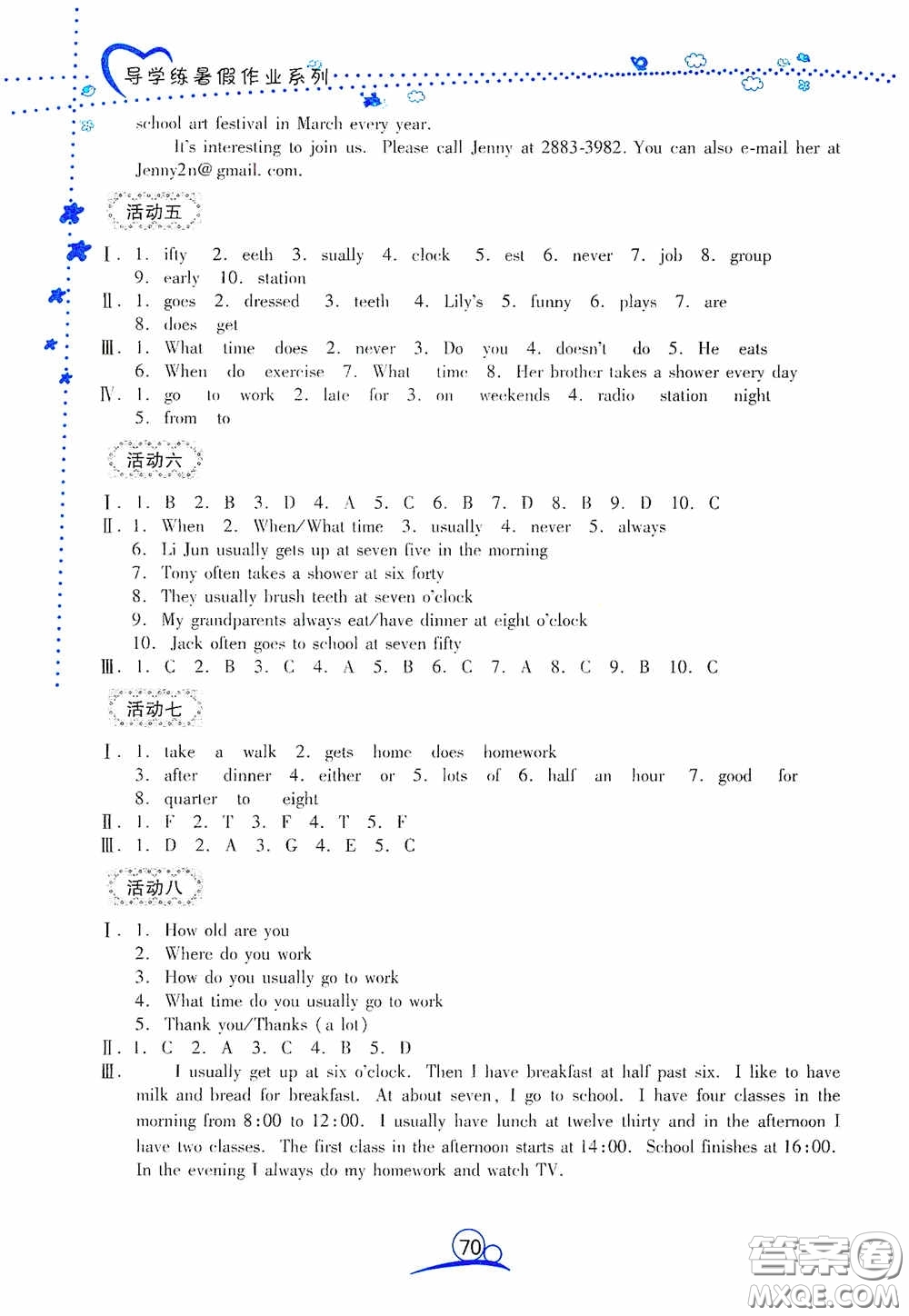 云南教育出版社2020導(dǎo)學(xué)練暑假作業(yè)系列英語七年級(jí)答案