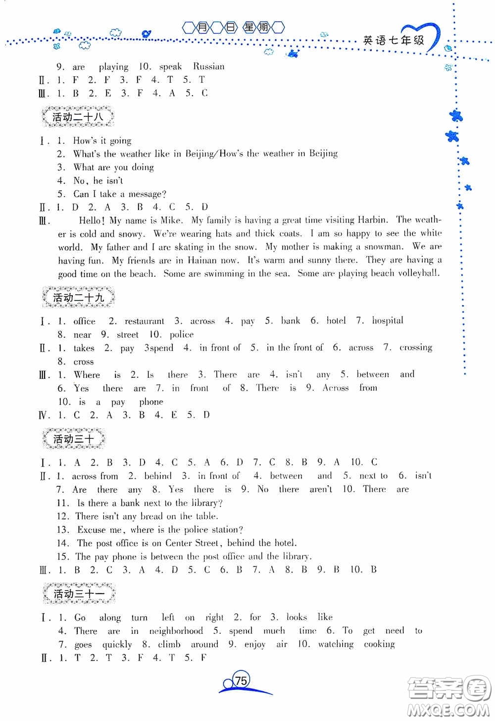 云南教育出版社2020導(dǎo)學(xué)練暑假作業(yè)系列英語七年級(jí)答案