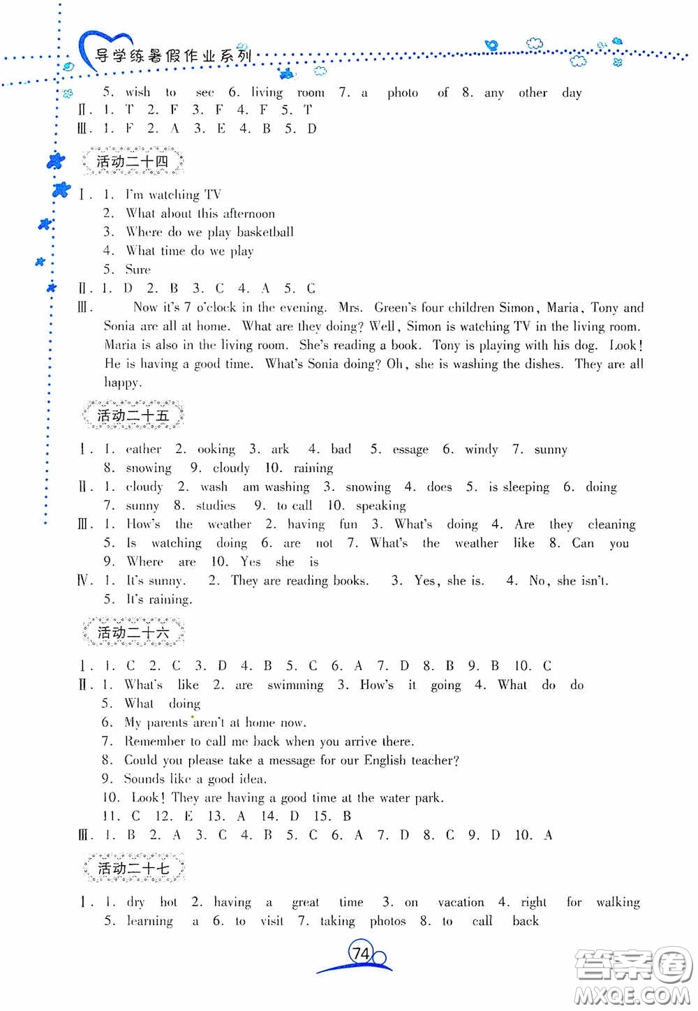 云南教育出版社2020導(dǎo)學(xué)練暑假作業(yè)系列英語七年級(jí)答案