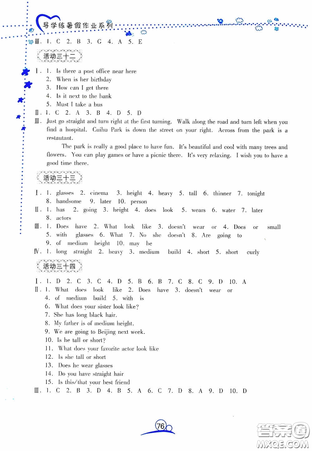 云南教育出版社2020導(dǎo)學(xué)練暑假作業(yè)系列英語七年級(jí)答案