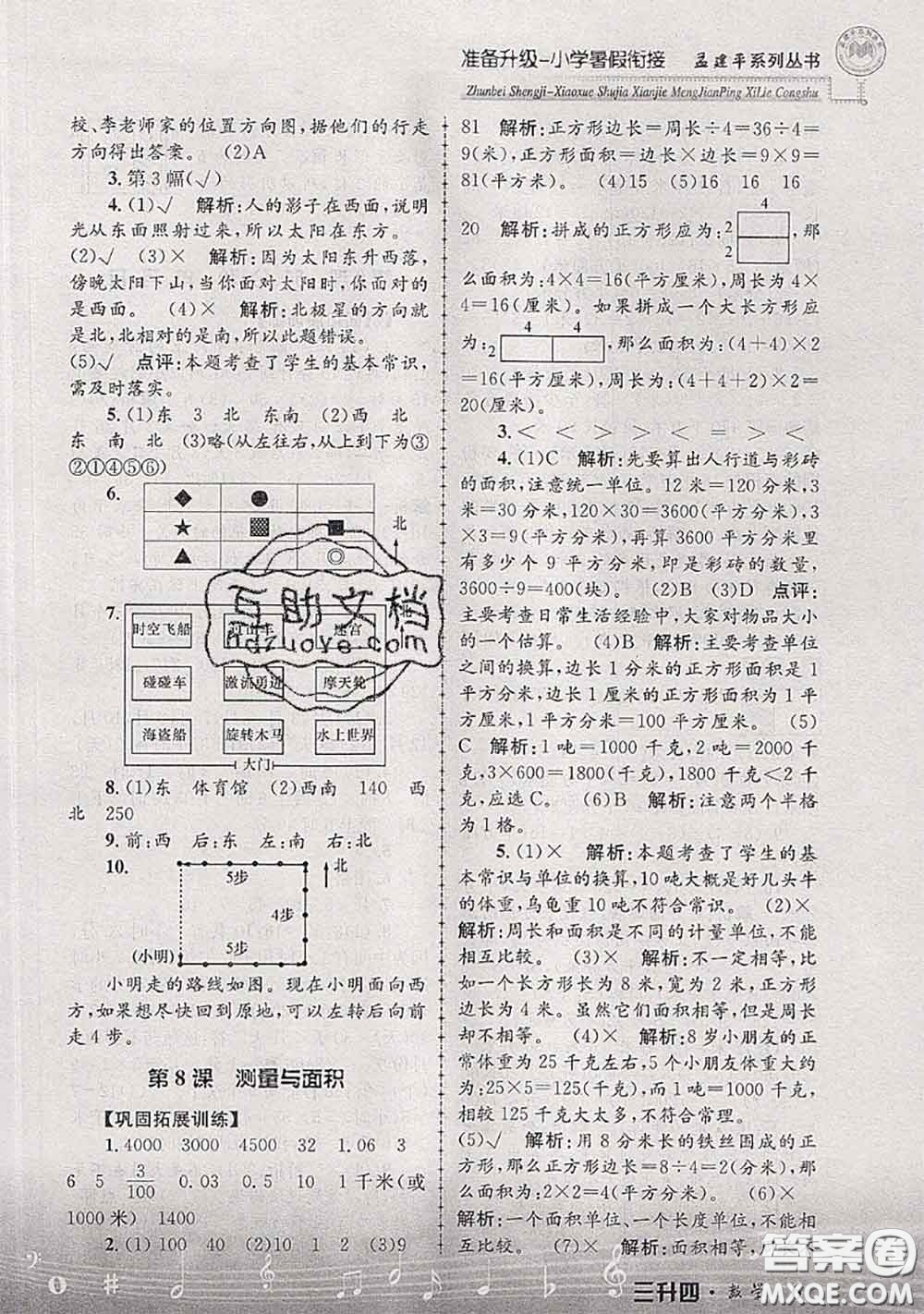 2020年孟建平準備升級小學暑假銜接三升四數學人教版答案