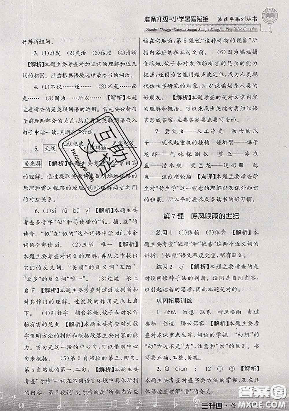 2020年孟建平準(zhǔn)備升級小學(xué)暑假銜接三升四語文人教版答案