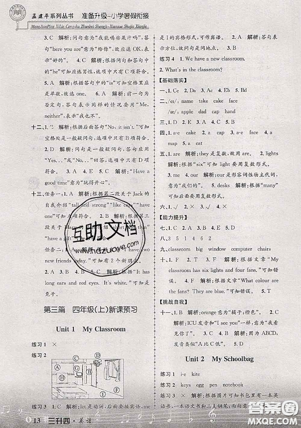 2020年孟建平準備升級小學暑假銜接三升四英語人教版答案