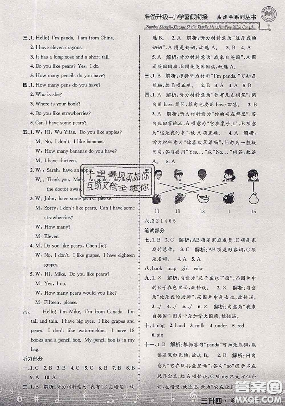 2020年孟建平準備升級小學暑假銜接三升四英語人教版答案