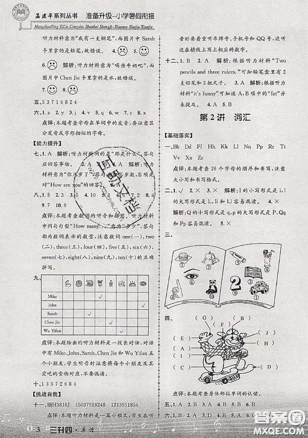 2020年孟建平準備升級小學暑假銜接三升四英語人教版答案