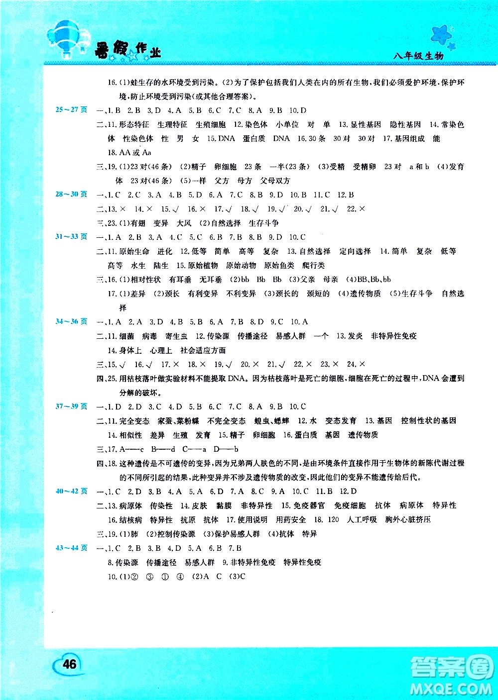 中原農(nóng)民出版社2020年假期園地暑假作業(yè)八年級(jí)生物參考答案