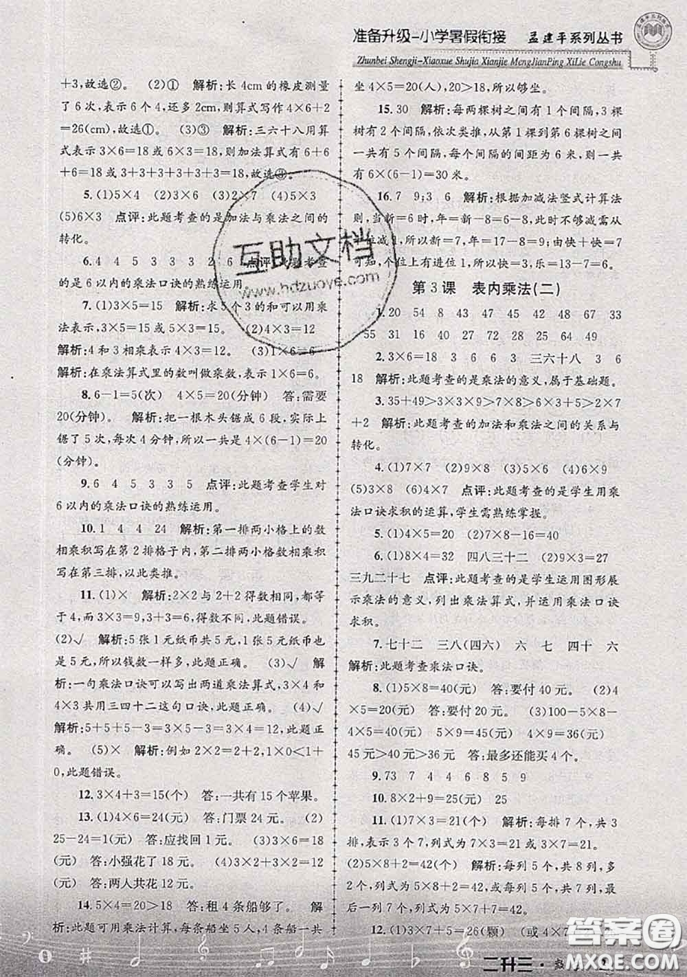 2020年孟建平準(zhǔn)備升級小學(xué)暑假銜接二升三數(shù)學(xué)人教版答案