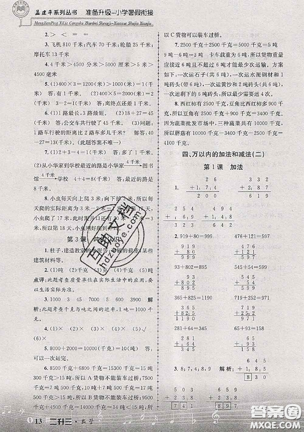 2020年孟建平準(zhǔn)備升級小學(xué)暑假銜接二升三數(shù)學(xué)人教版答案