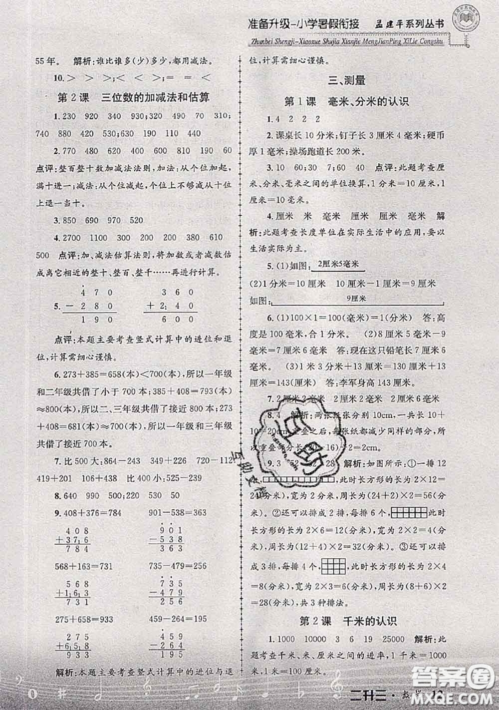 2020年孟建平準(zhǔn)備升級小學(xué)暑假銜接二升三數(shù)學(xué)人教版答案