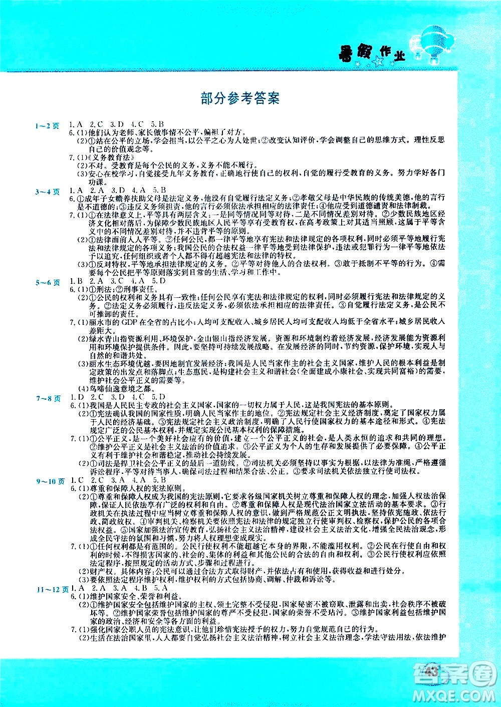 中原農(nóng)民出版社2020年假期園地暑假作業(yè)八年級(jí)道德與法治參考答案