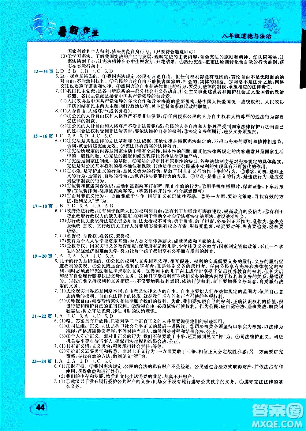 中原農(nóng)民出版社2020年假期園地暑假作業(yè)八年級(jí)道德與法治參考答案