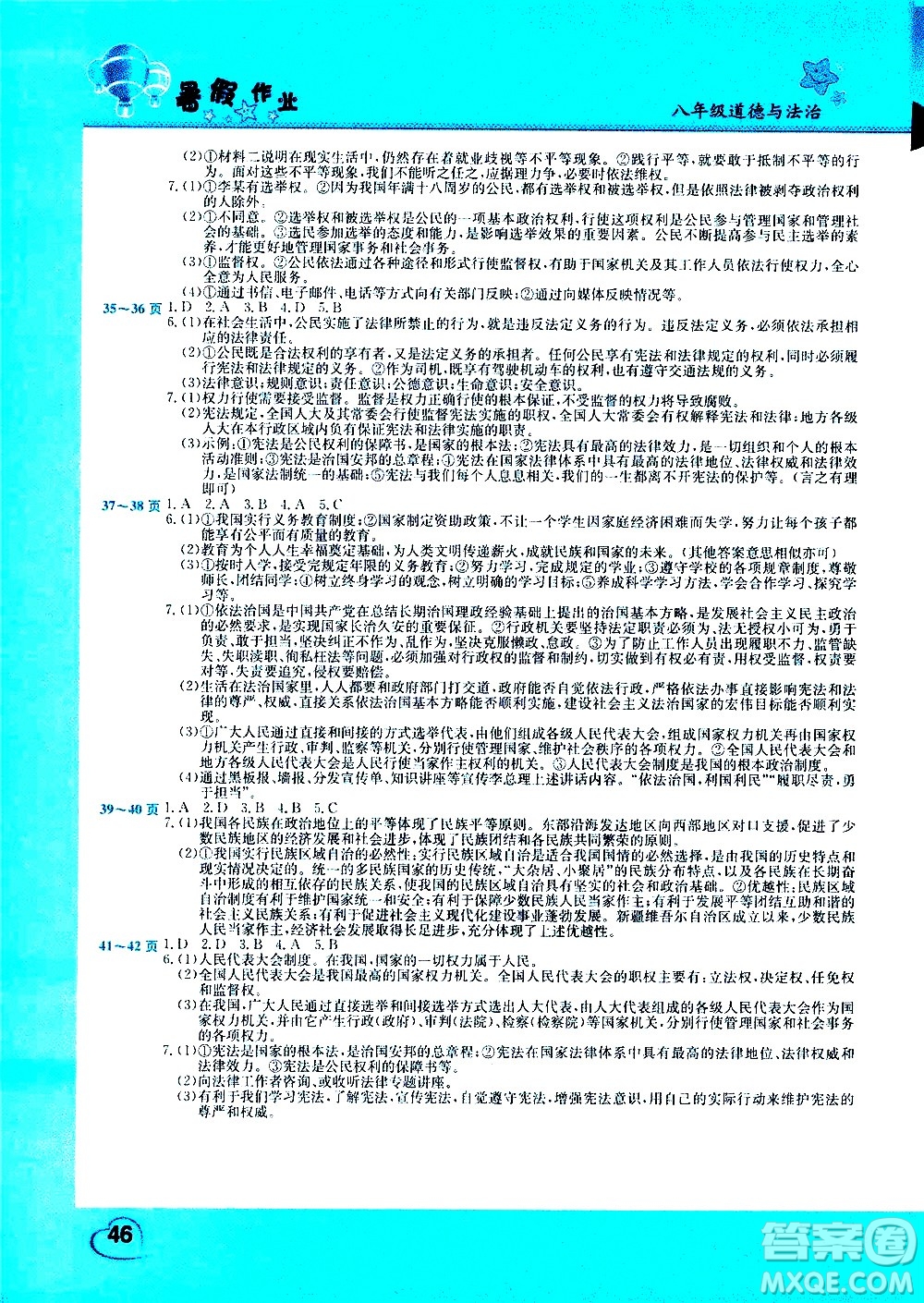 中原農(nóng)民出版社2020年假期園地暑假作業(yè)八年級(jí)道德與法治參考答案