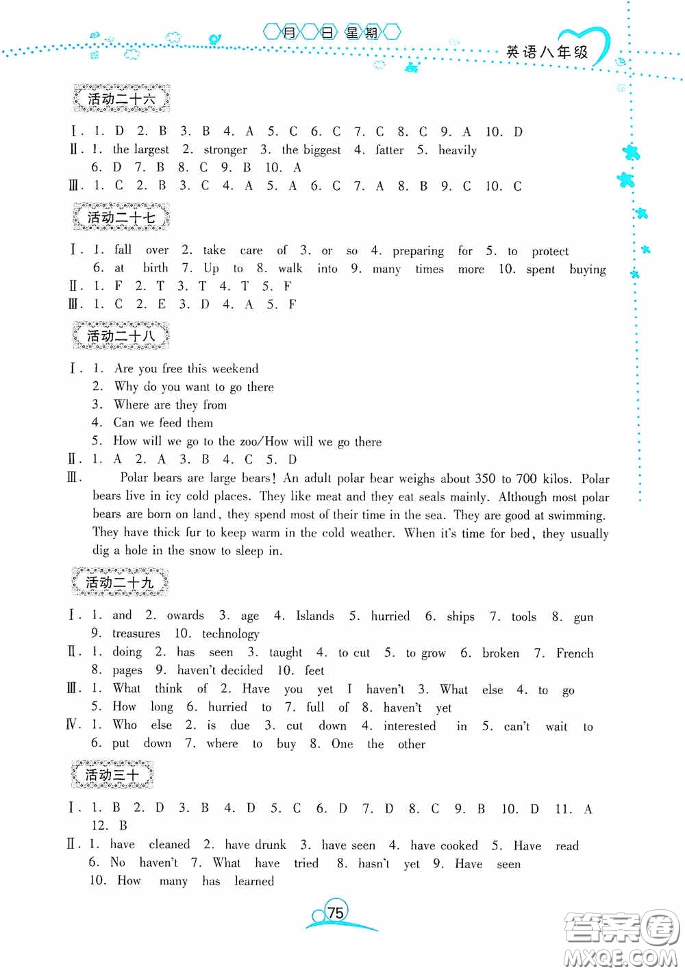 云南教育出版社2020導學練暑假作業(yè)系列英語八年級答案