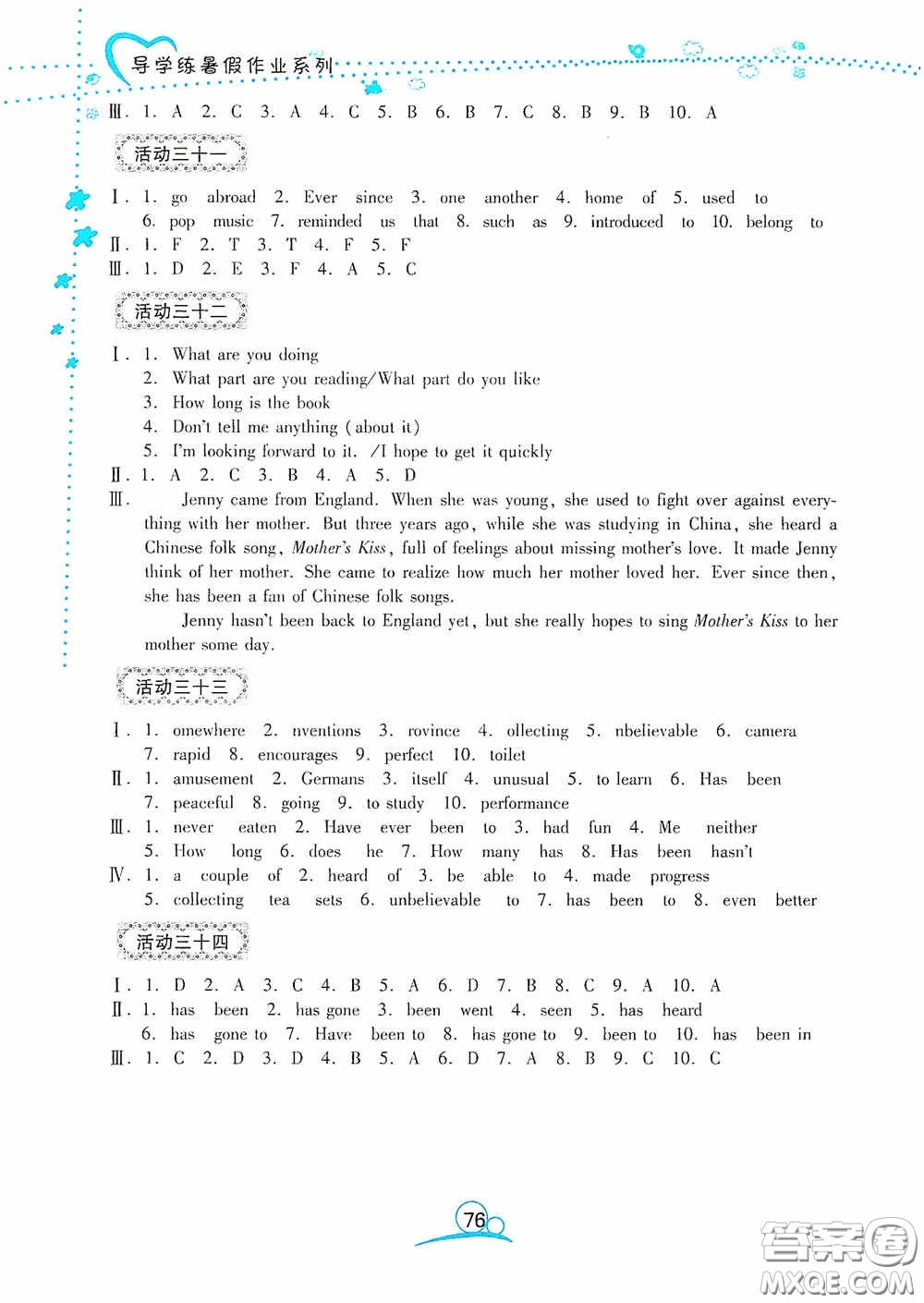 云南教育出版社2020導學練暑假作業(yè)系列英語八年級答案