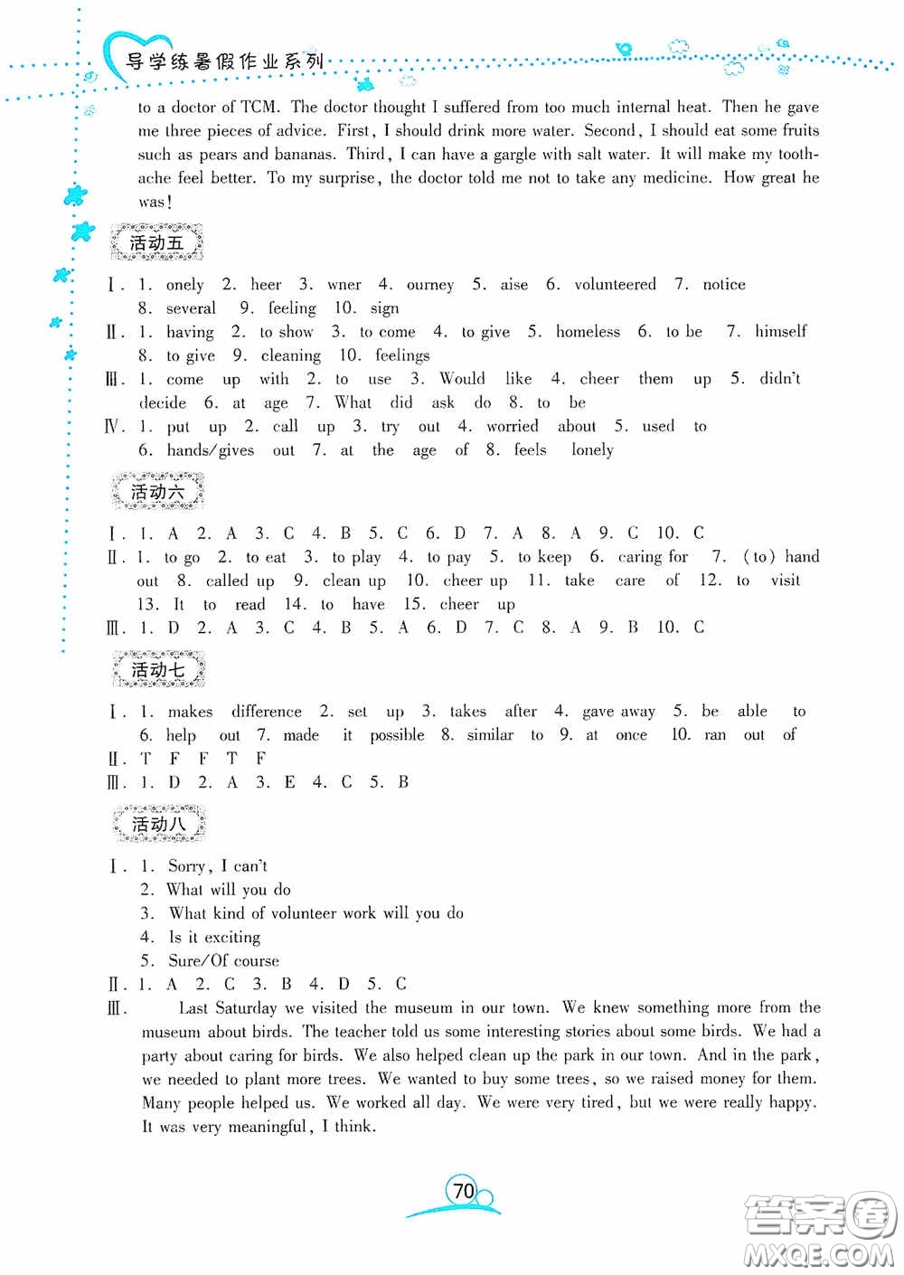 云南教育出版社2020導學練暑假作業(yè)系列英語八年級答案