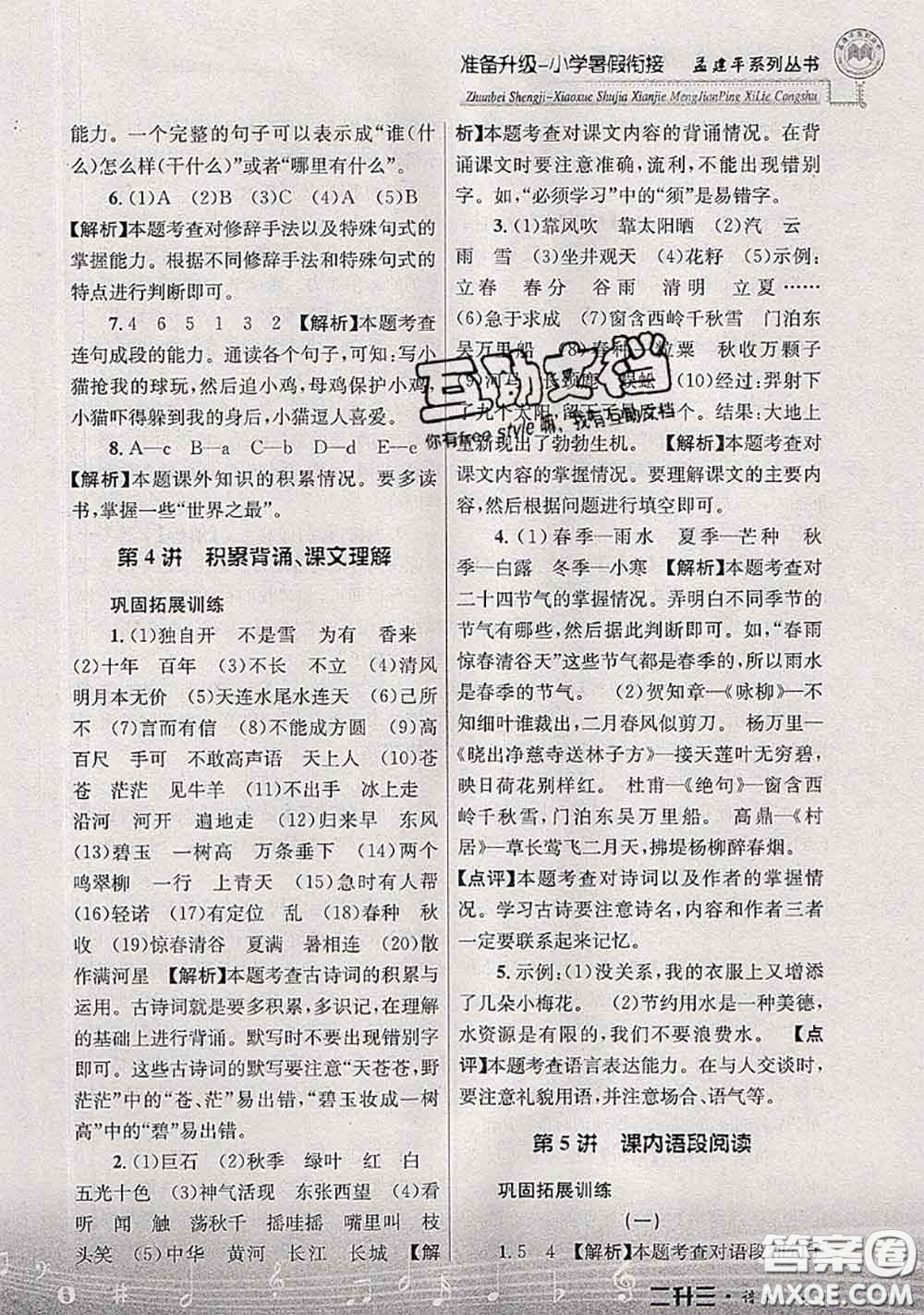 2020年孟建平準(zhǔn)備升級(jí)小學(xué)暑假銜接二升三語文人教版答案