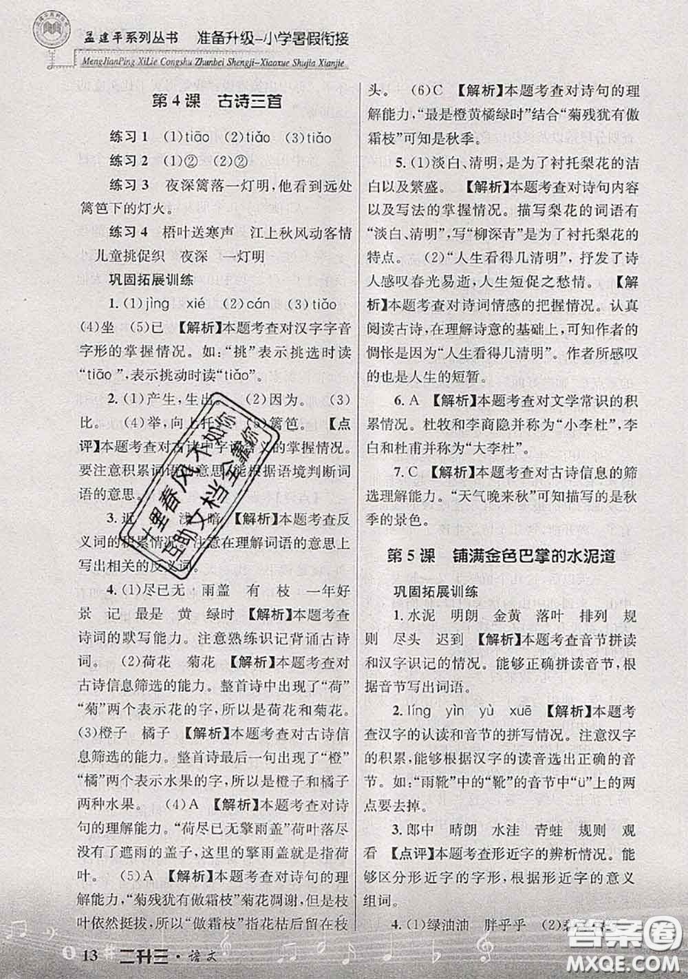 2020年孟建平準(zhǔn)備升級(jí)小學(xué)暑假銜接二升三語文人教版答案