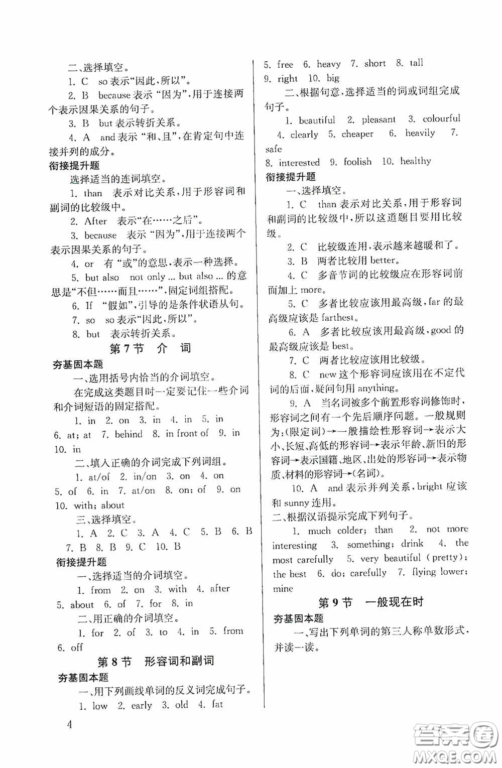 南京大學(xué)出版社2020南大勵(lì)學(xué)搶先起跑暑假銜接教程小升初英語第3版答案