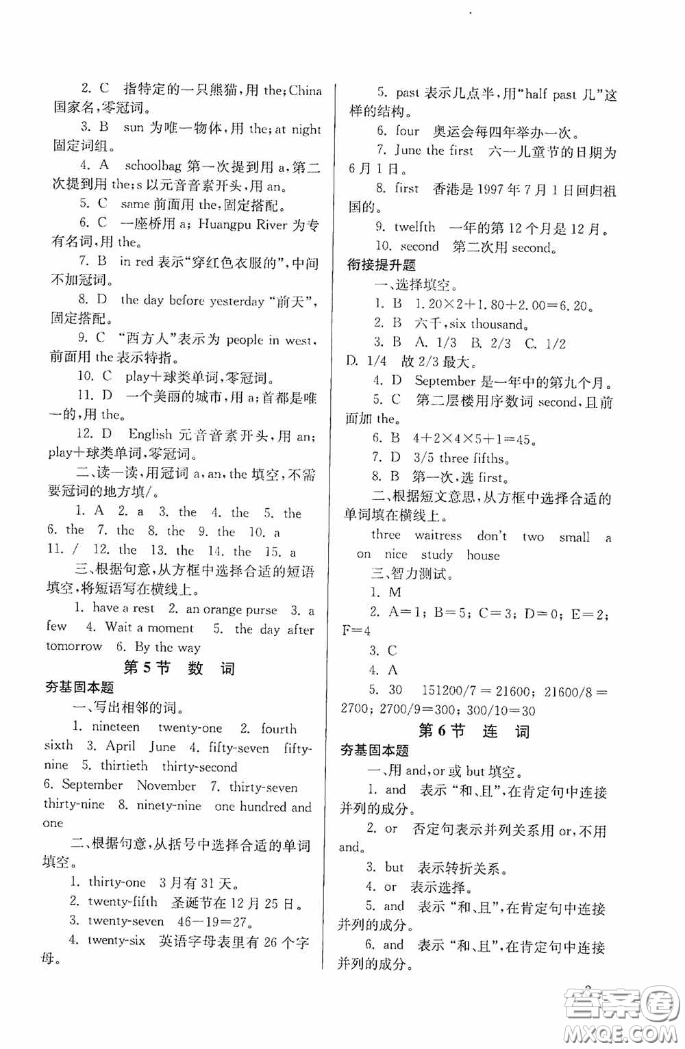 南京大學(xué)出版社2020南大勵(lì)學(xué)搶先起跑暑假銜接教程小升初英語第3版答案