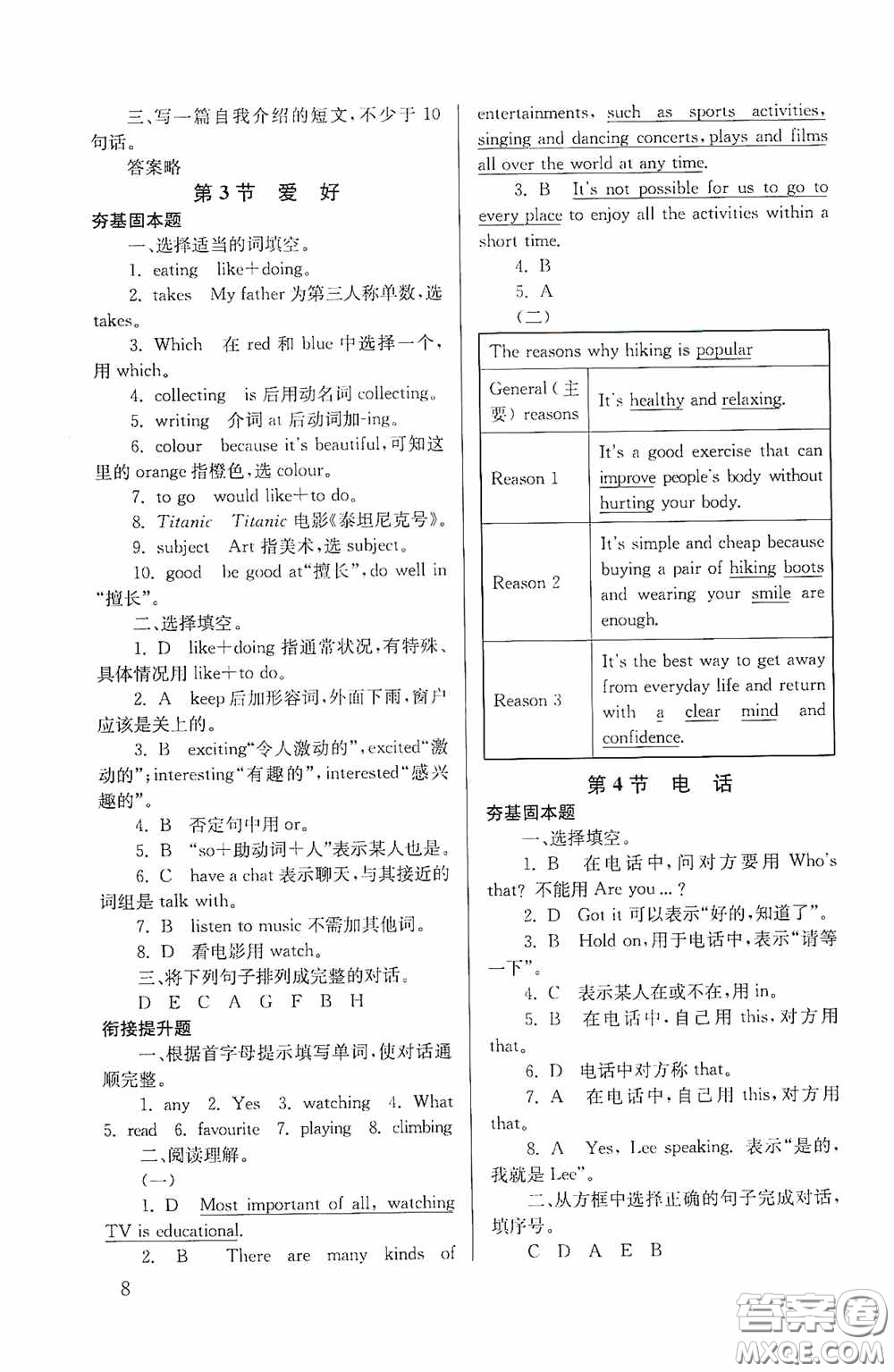 南京大學(xué)出版社2020南大勵(lì)學(xué)搶先起跑暑假銜接教程小升初英語第3版答案