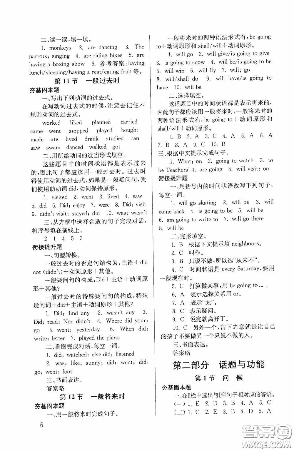 南京大學(xué)出版社2020南大勵(lì)學(xué)搶先起跑暑假銜接教程小升初英語第3版答案