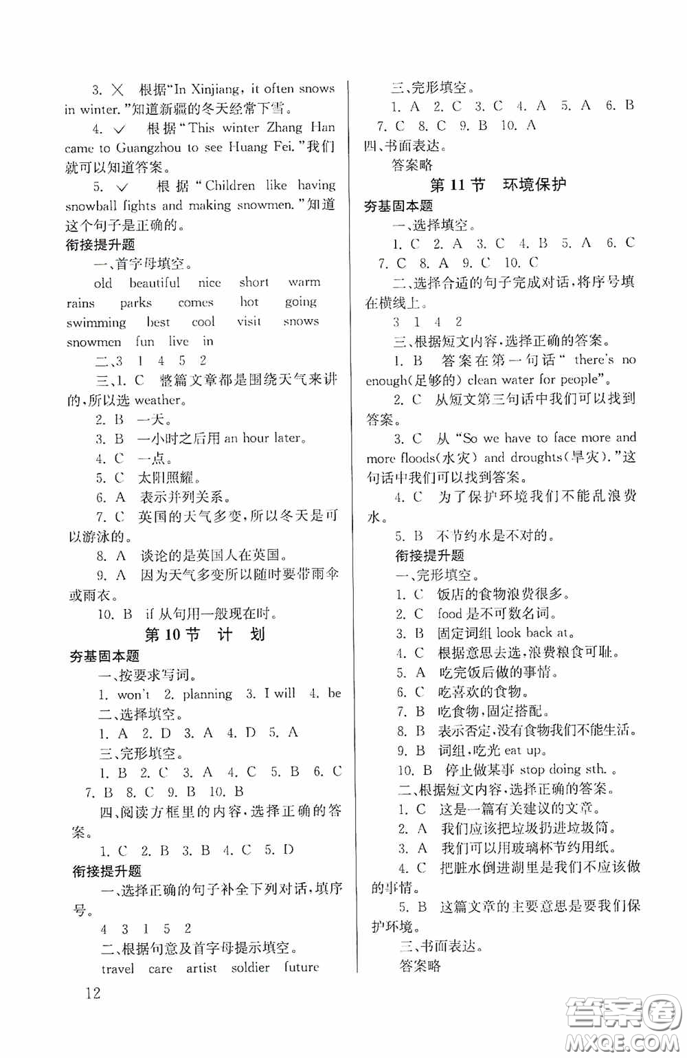 南京大學(xué)出版社2020南大勵(lì)學(xué)搶先起跑暑假銜接教程小升初英語第3版答案