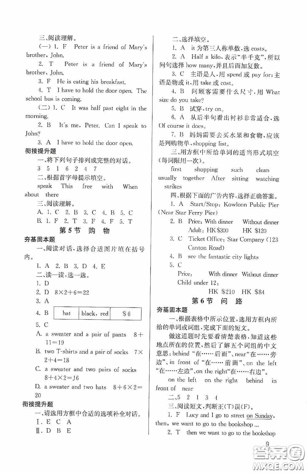 南京大學(xué)出版社2020南大勵(lì)學(xué)搶先起跑暑假銜接教程小升初英語第3版答案